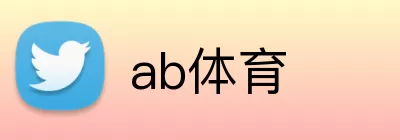 ab体育 logo